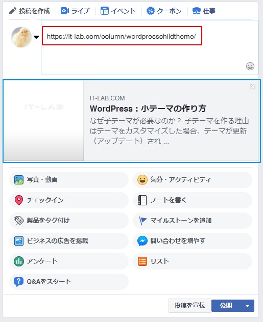 Facebookの投稿でテキストや画像にwebページのリンクをつける方法 It Lab